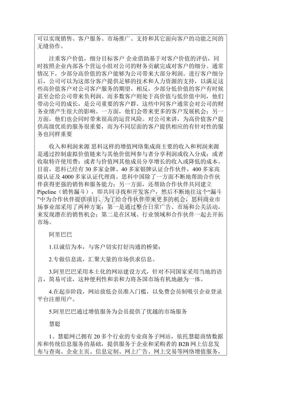 电子商务案例分析实验三.docx_第3页