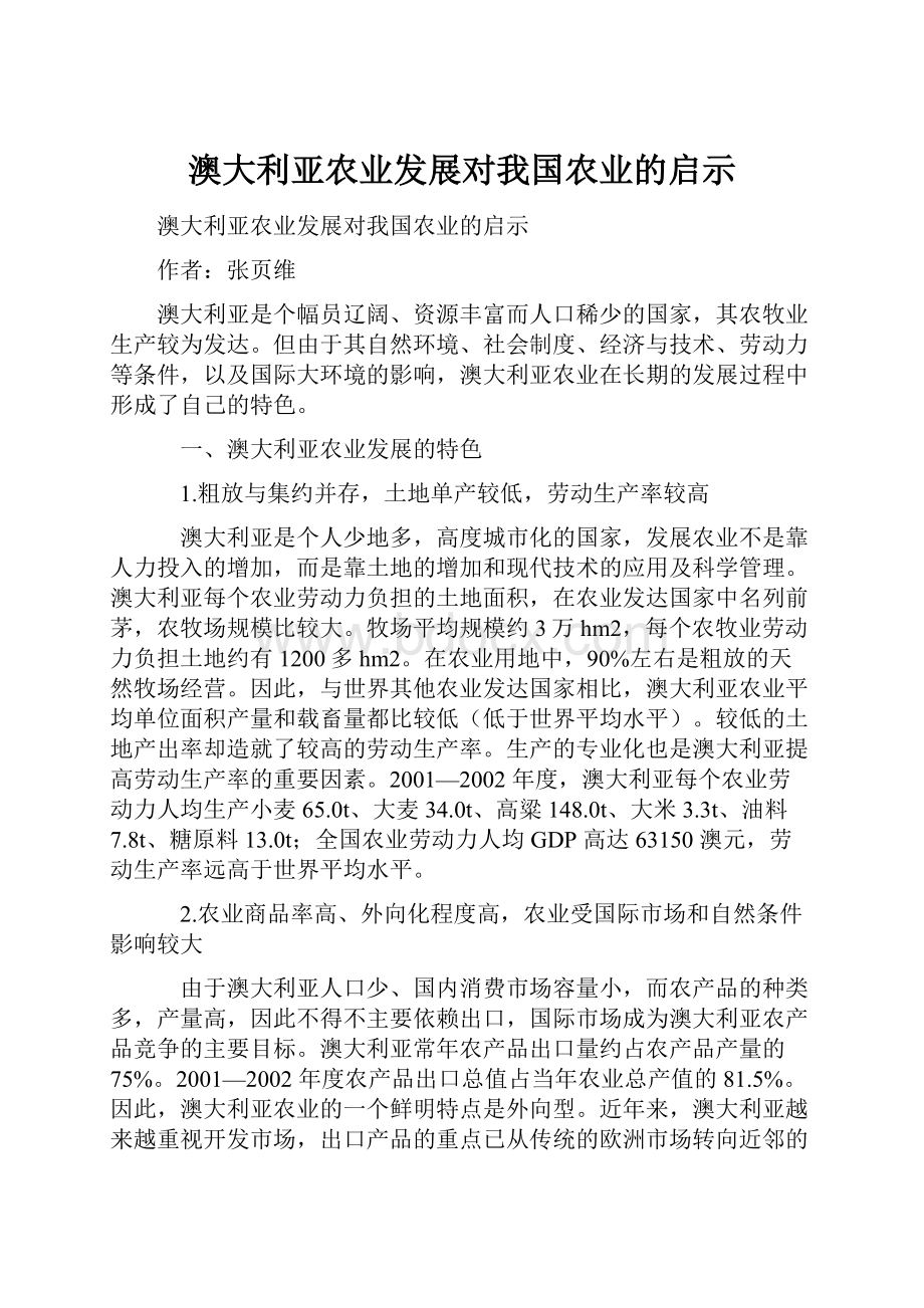 澳大利亚农业发展对我国农业的启示.docx