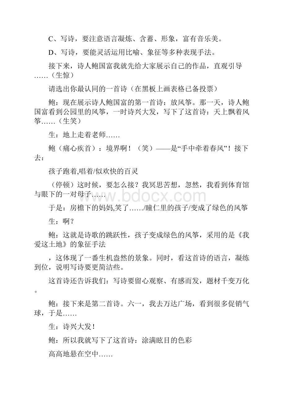 初一年一班诺贝尔文学奖诗歌培训课实录.docx_第2页