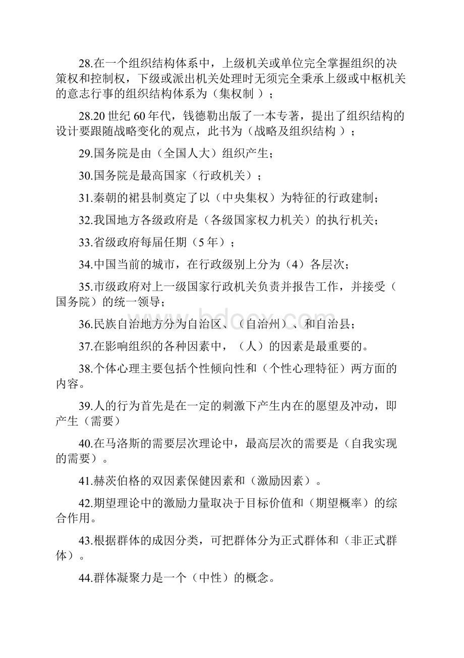 电大复习资料行政组织学已排版复习资料.docx_第3页