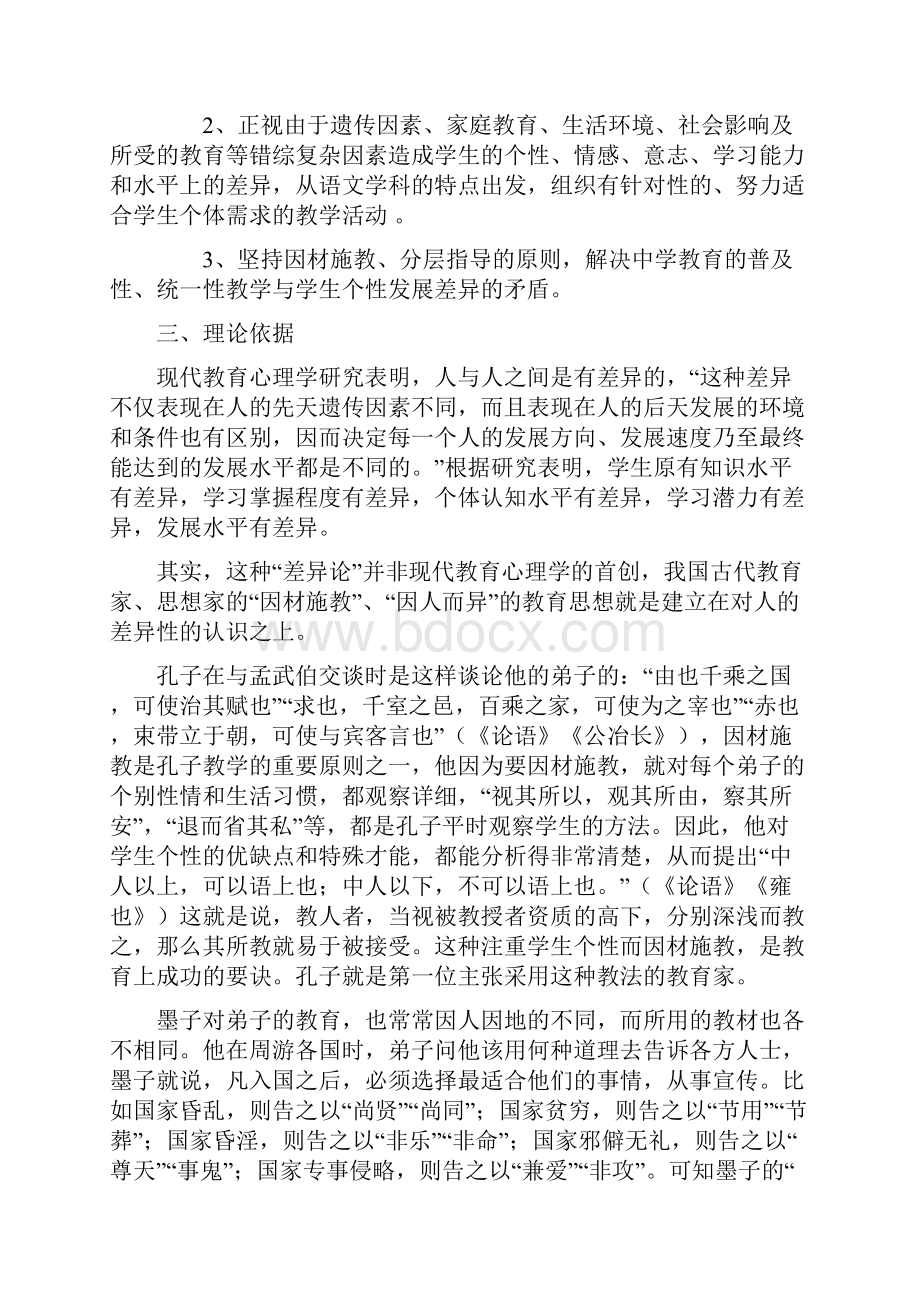 中学语文学科分层教学的实践思考.docx_第2页