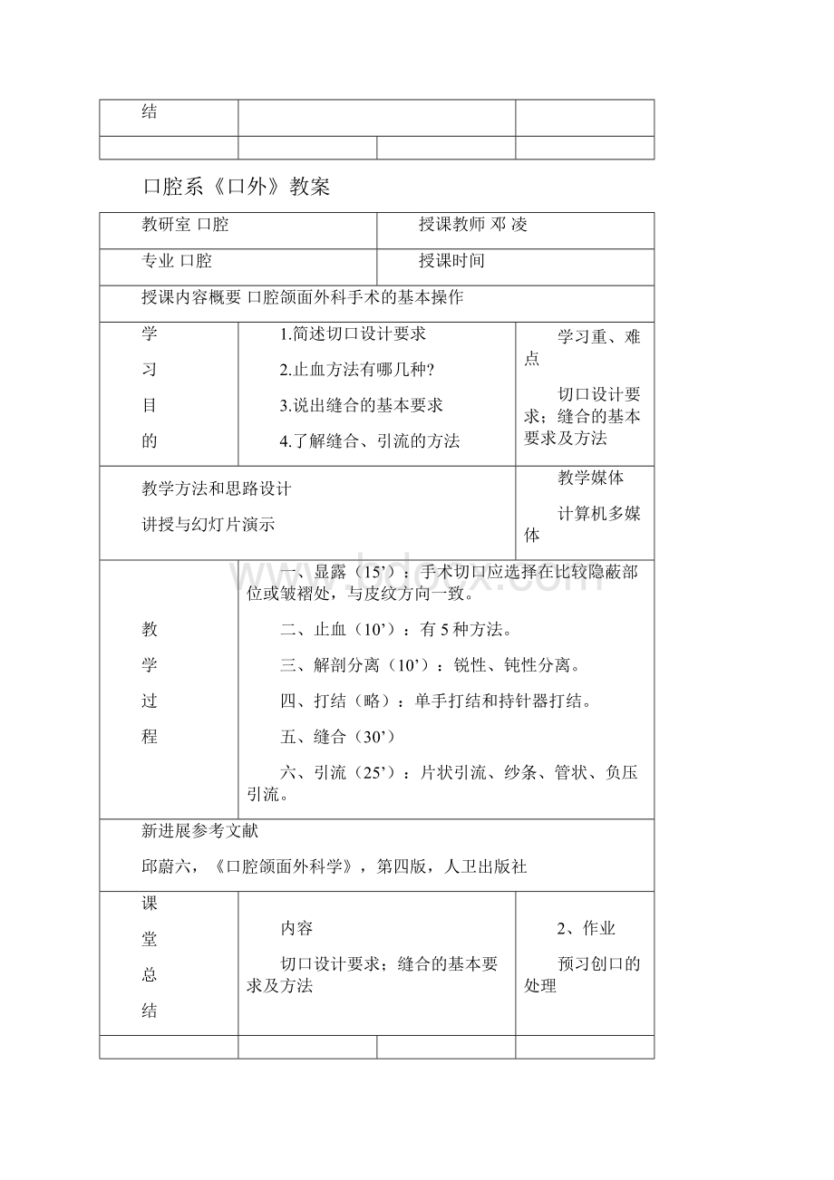 口腔外科教案.docx_第2页