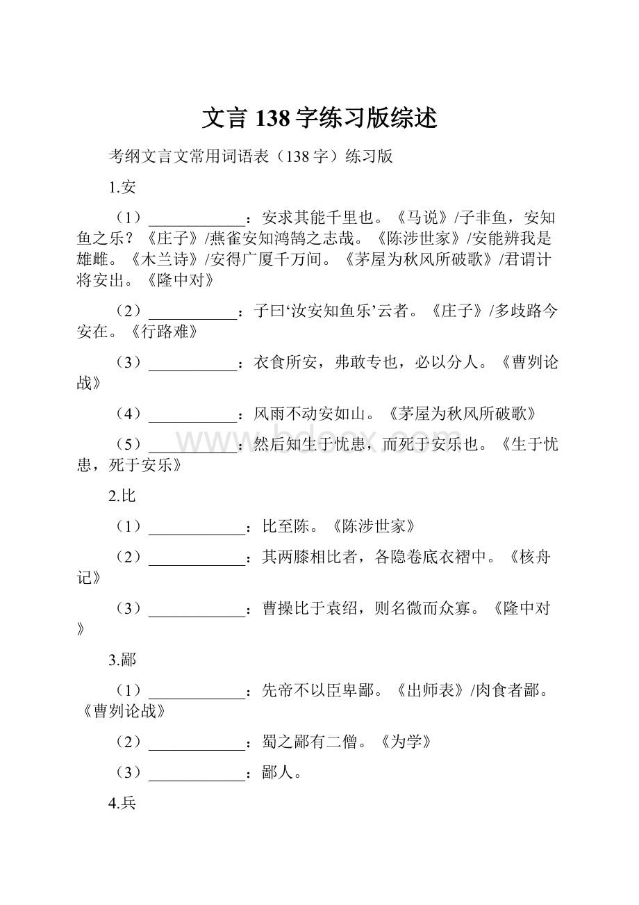 文言138字练习版综述.docx_第1页