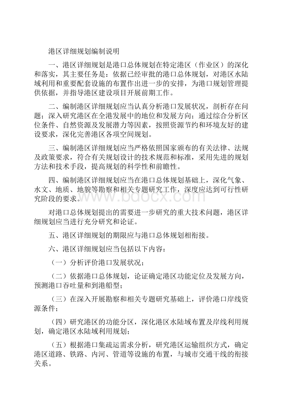 整理港口详规规划编制内容及文本格式.docx_第2页