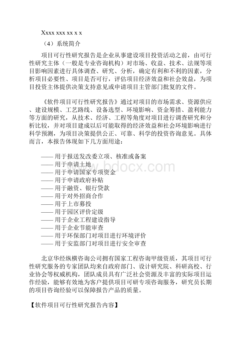 软件项目可行分析报告.docx_第2页