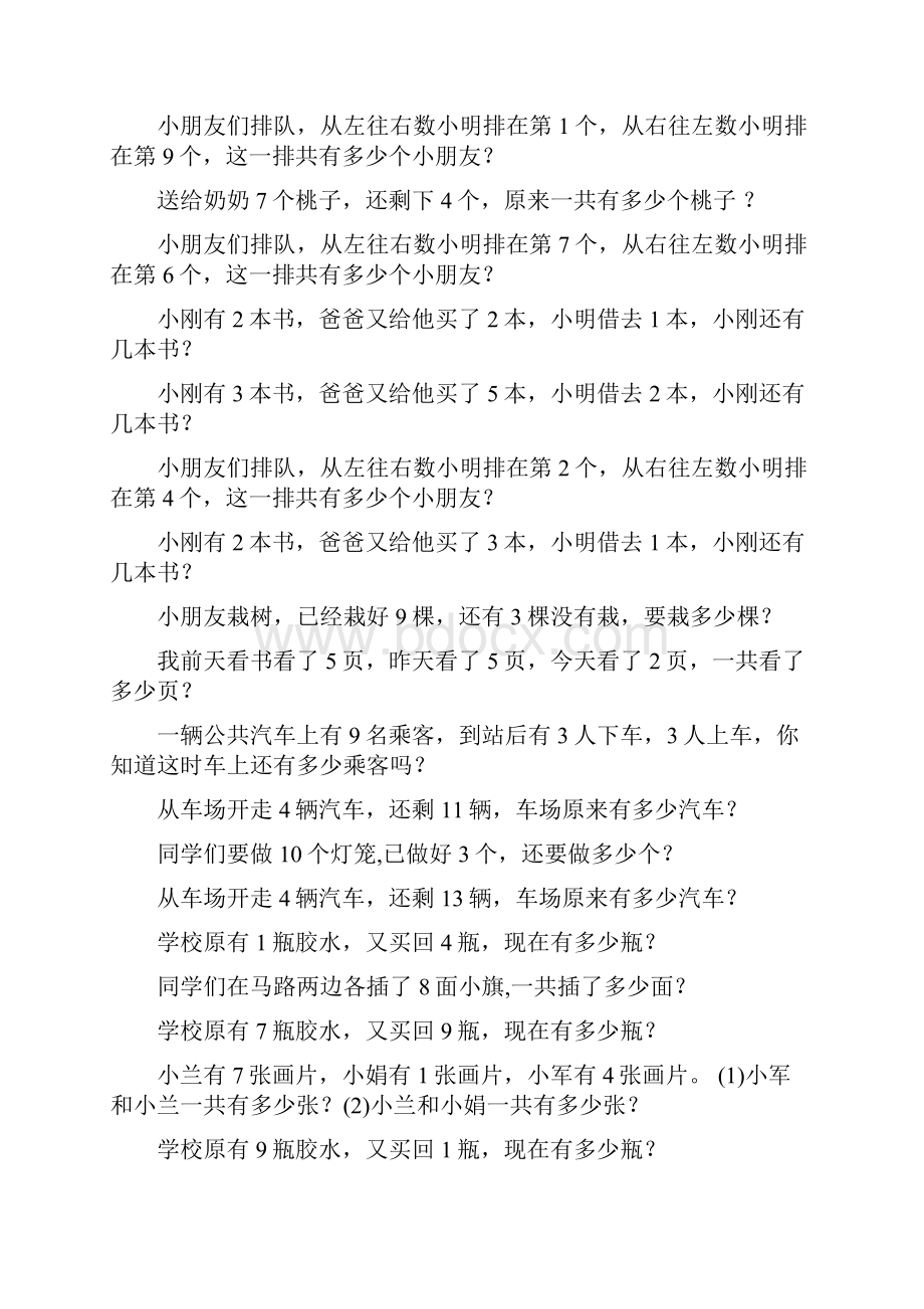 一年级数学上册应用题总复习50页8.docx_第3页