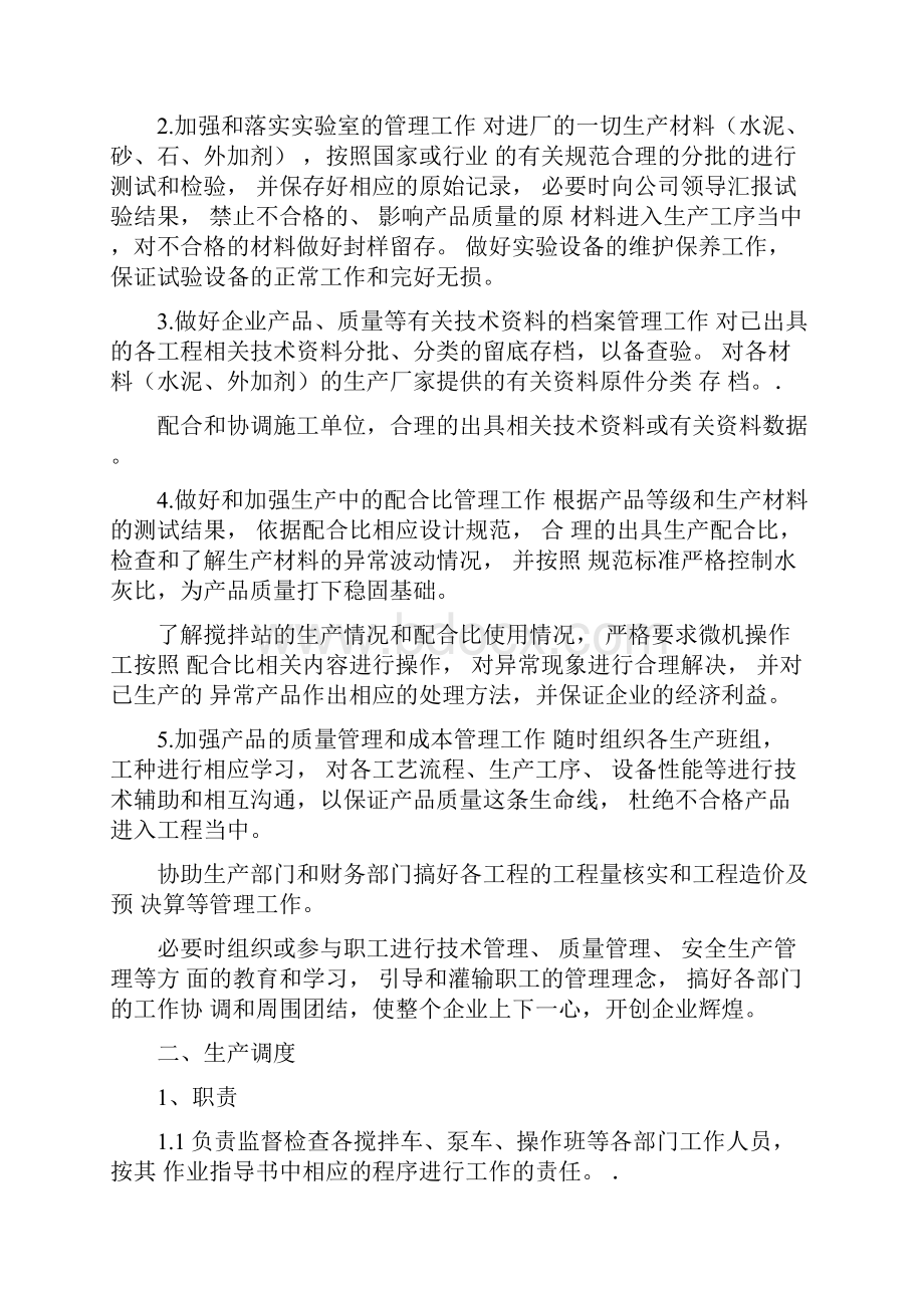 混凝土管理制度.docx_第2页