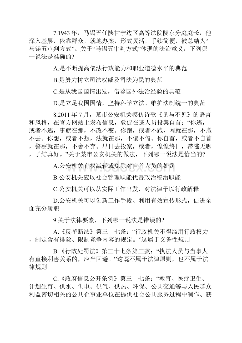 司法考试真题.docx_第3页