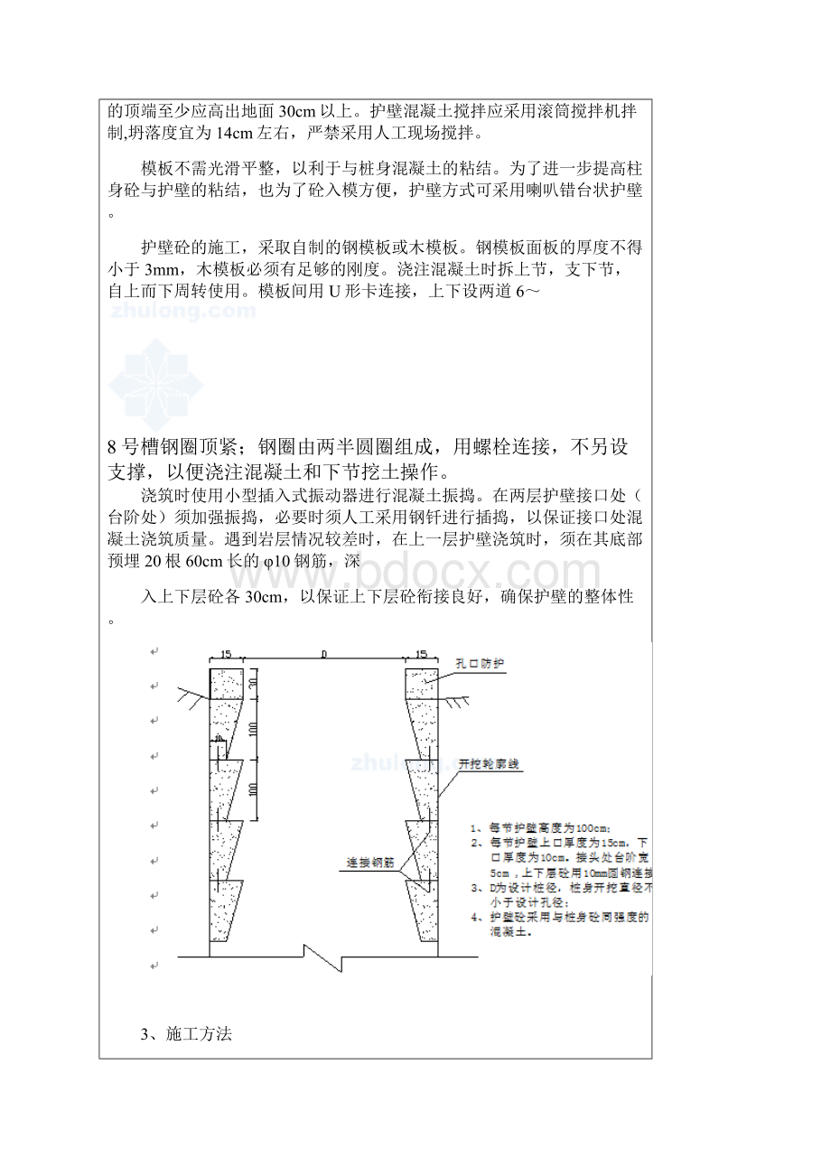 人工挖孔桩技术交底.docx_第3页