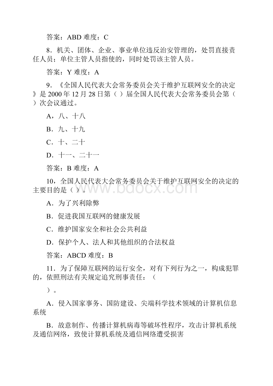 计算机网络安全员培训考试题库2范文.docx_第3页