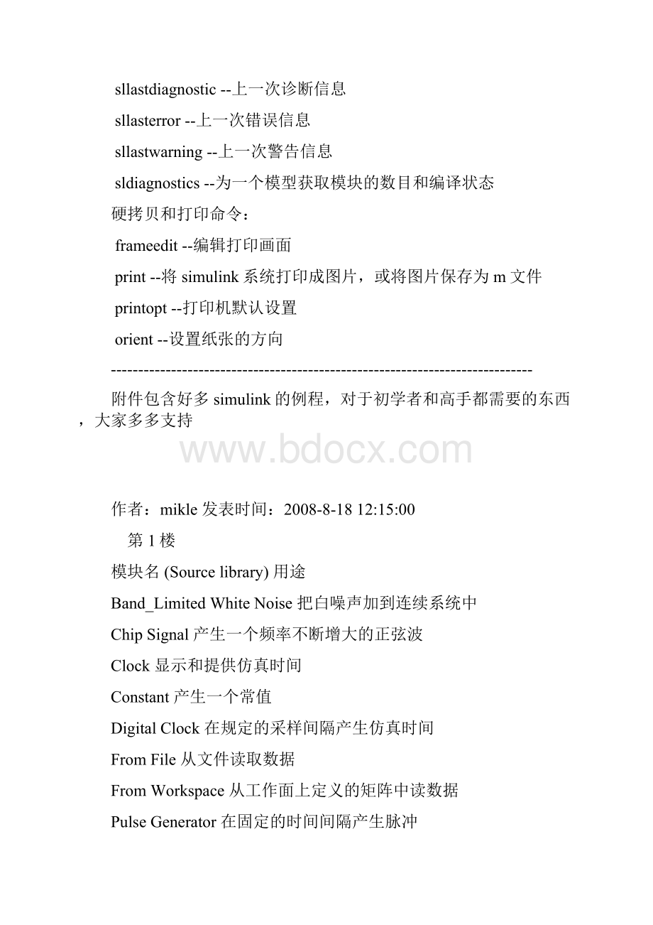 simulink命令集及常见问题.docx_第3页