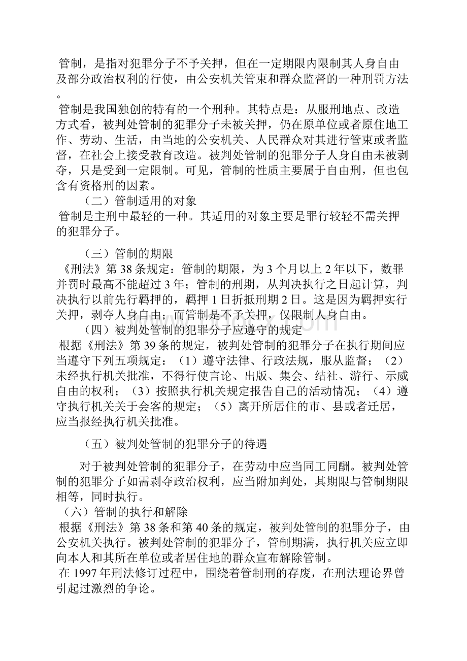 刑罚的体系和种类.docx_第3页