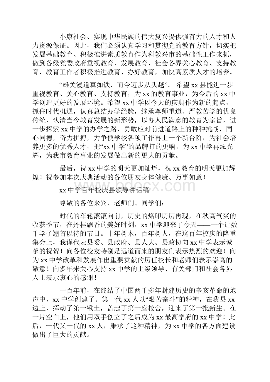 校庆领导讲话稿精选多篇.docx_第2页