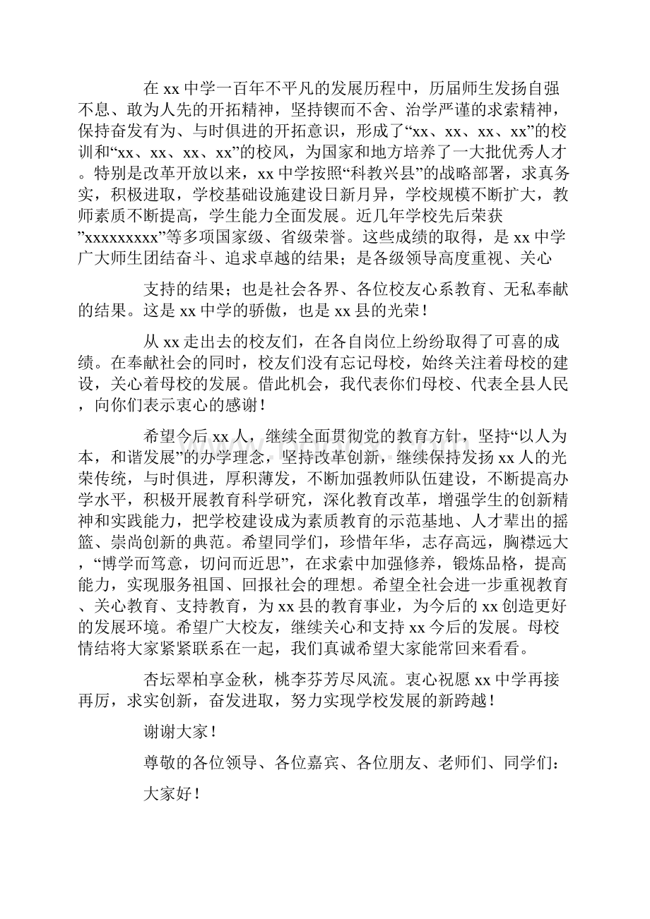 校庆领导讲话稿精选多篇.docx_第3页