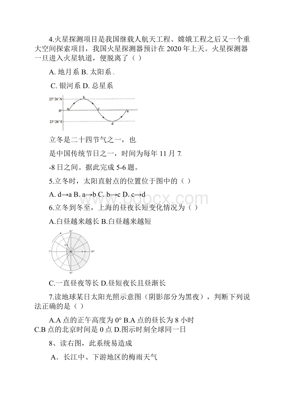 湖南省第二中学学年高二地理下学期第一次月考试题 理.docx_第2页