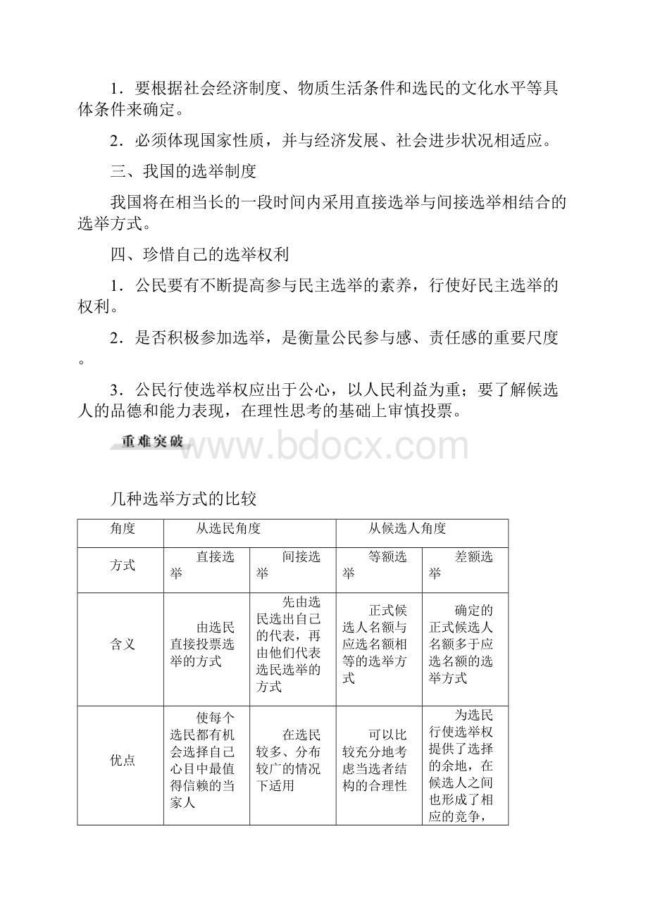 必修2第一单元第二课我国公民的政治参与.docx_第3页