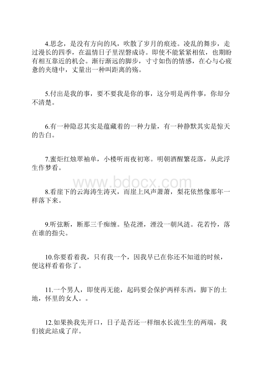 表达内心情感的句子 古代小说表达情感的句子.docx_第2页