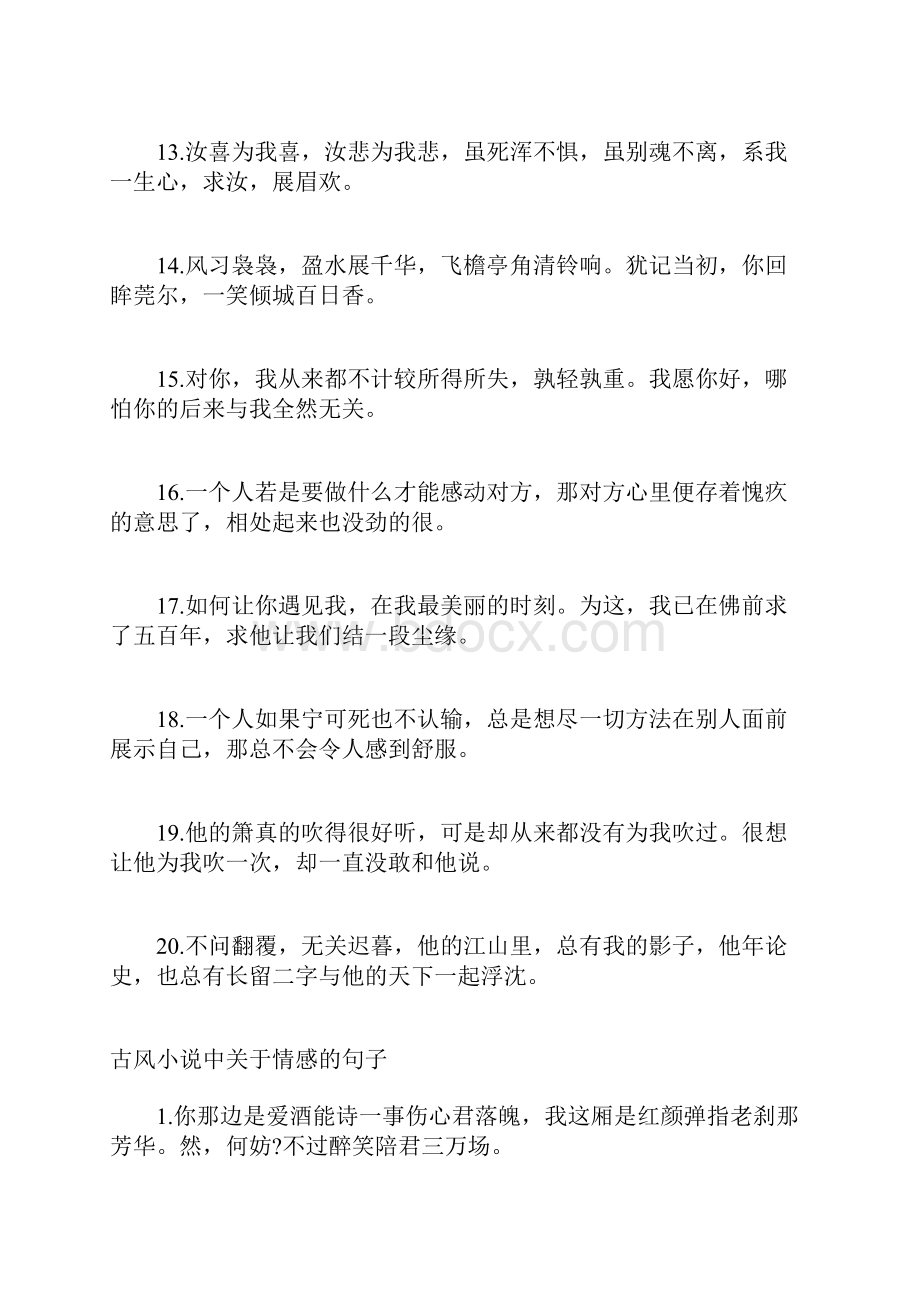 表达内心情感的句子 古代小说表达情感的句子.docx_第3页