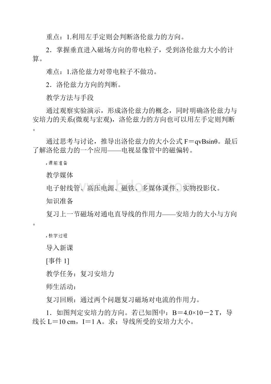 最新人教版高中物理选修31第三章《磁场对运动电荷的作用力》示范教案.docx_第2页