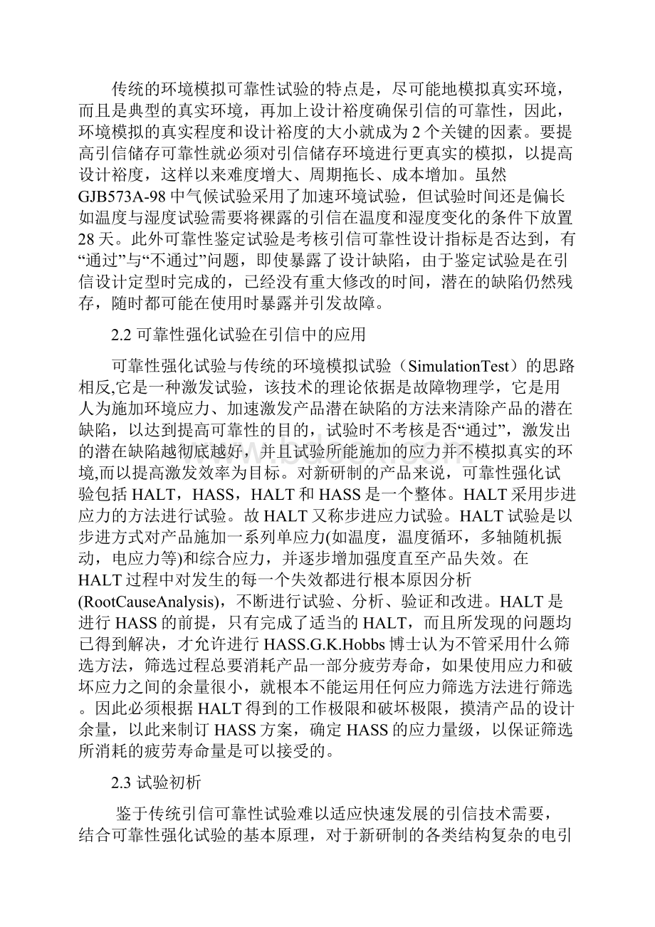 引信可靠性试验论述及分析方法.docx_第3页