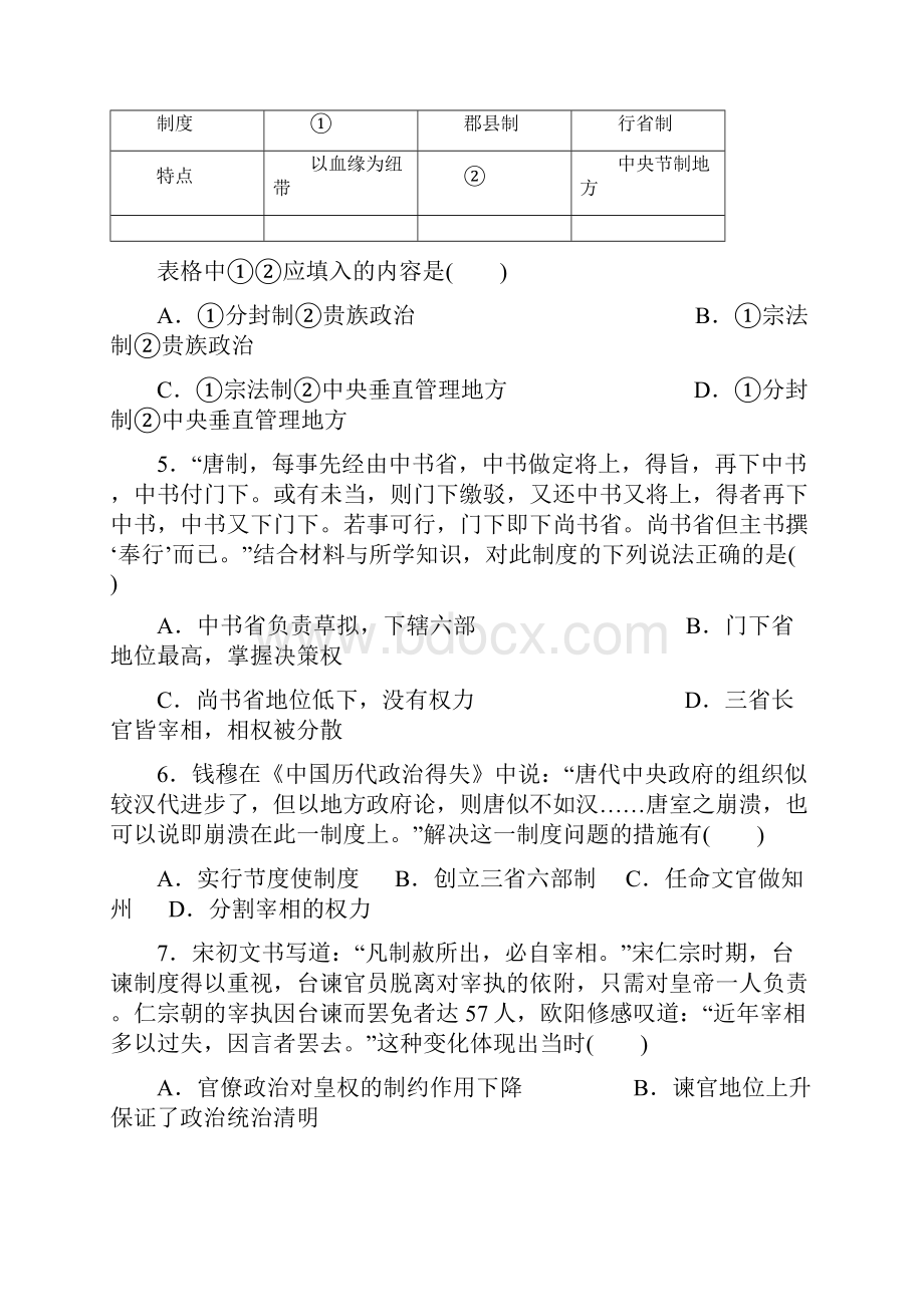 河北省鹿泉县第一中学学年高二历史月考试题.docx_第2页