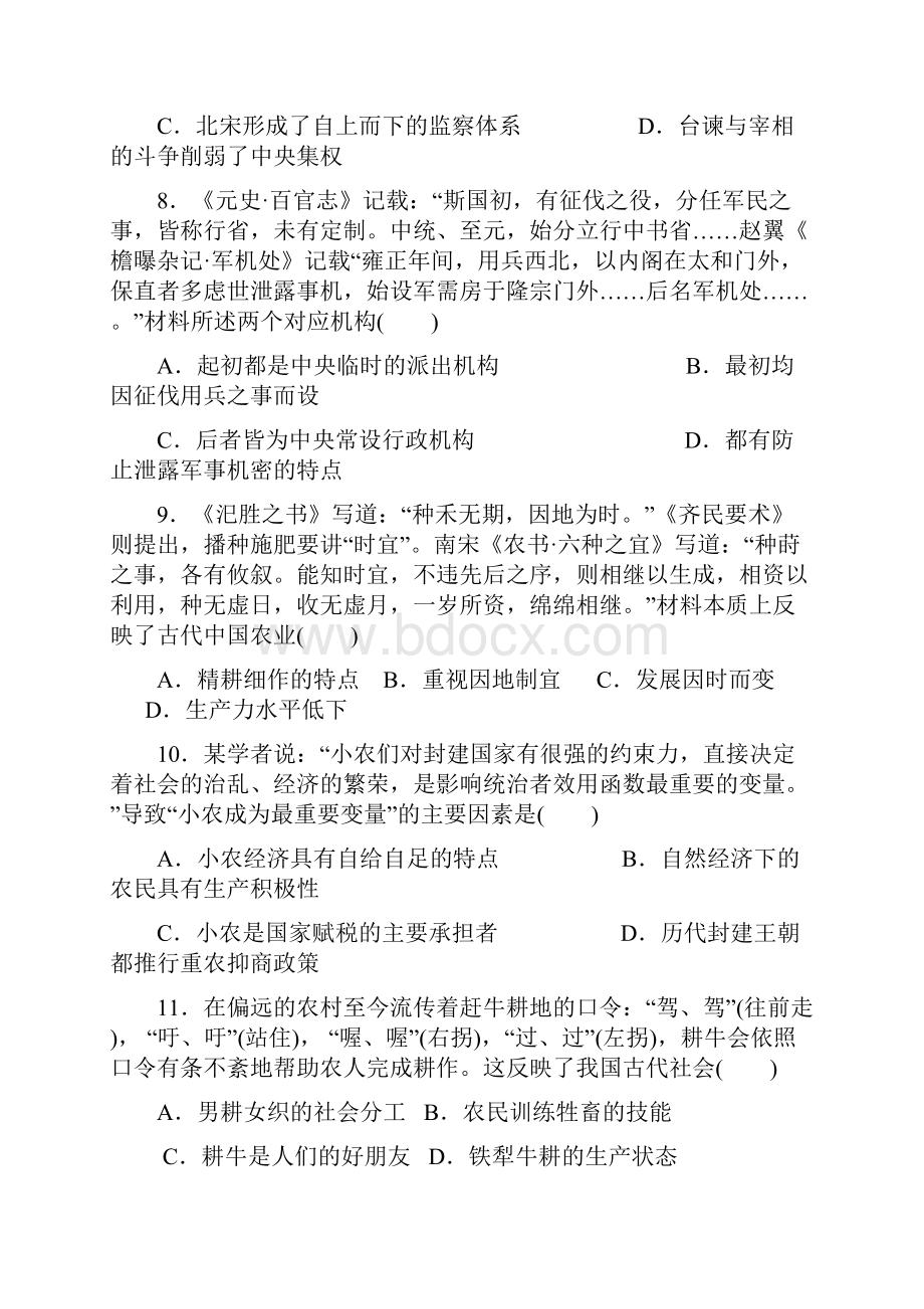 河北省鹿泉县第一中学学年高二历史月考试题.docx_第3页