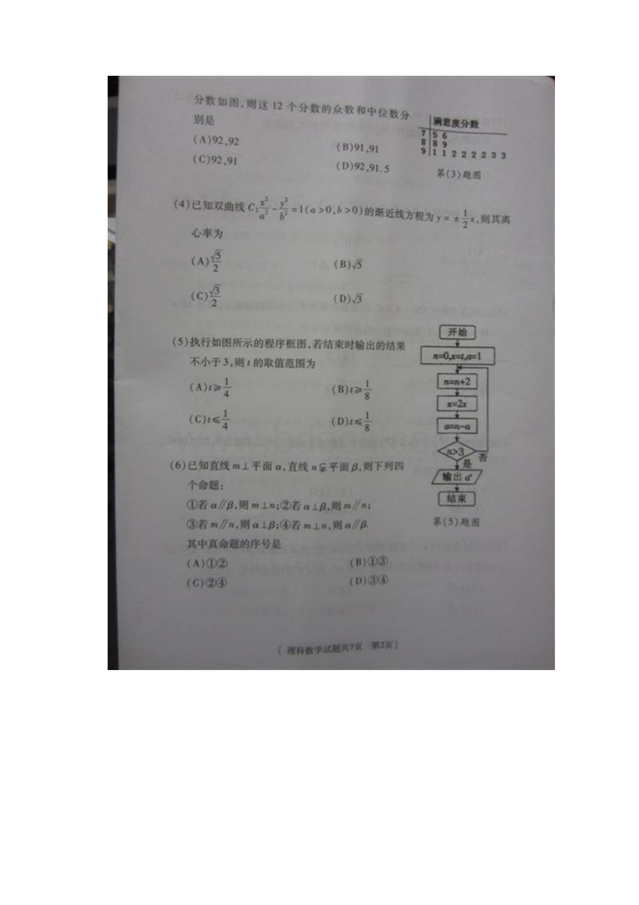 重点名校高考冲刺仿真模拟卷陕西省咸阳市高考模拟考试二数学理试题扫描版精校版.docx_第2页