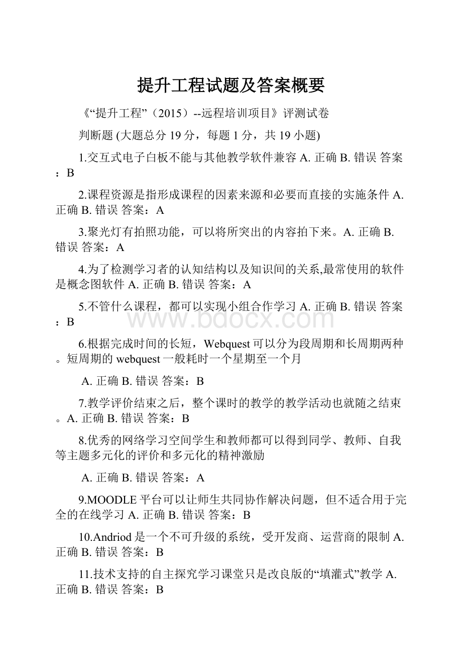 提升工程试题及答案概要.docx