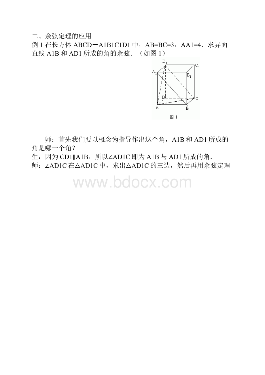 第一章直线和平面 两条异面直线所成的角.docx_第3页