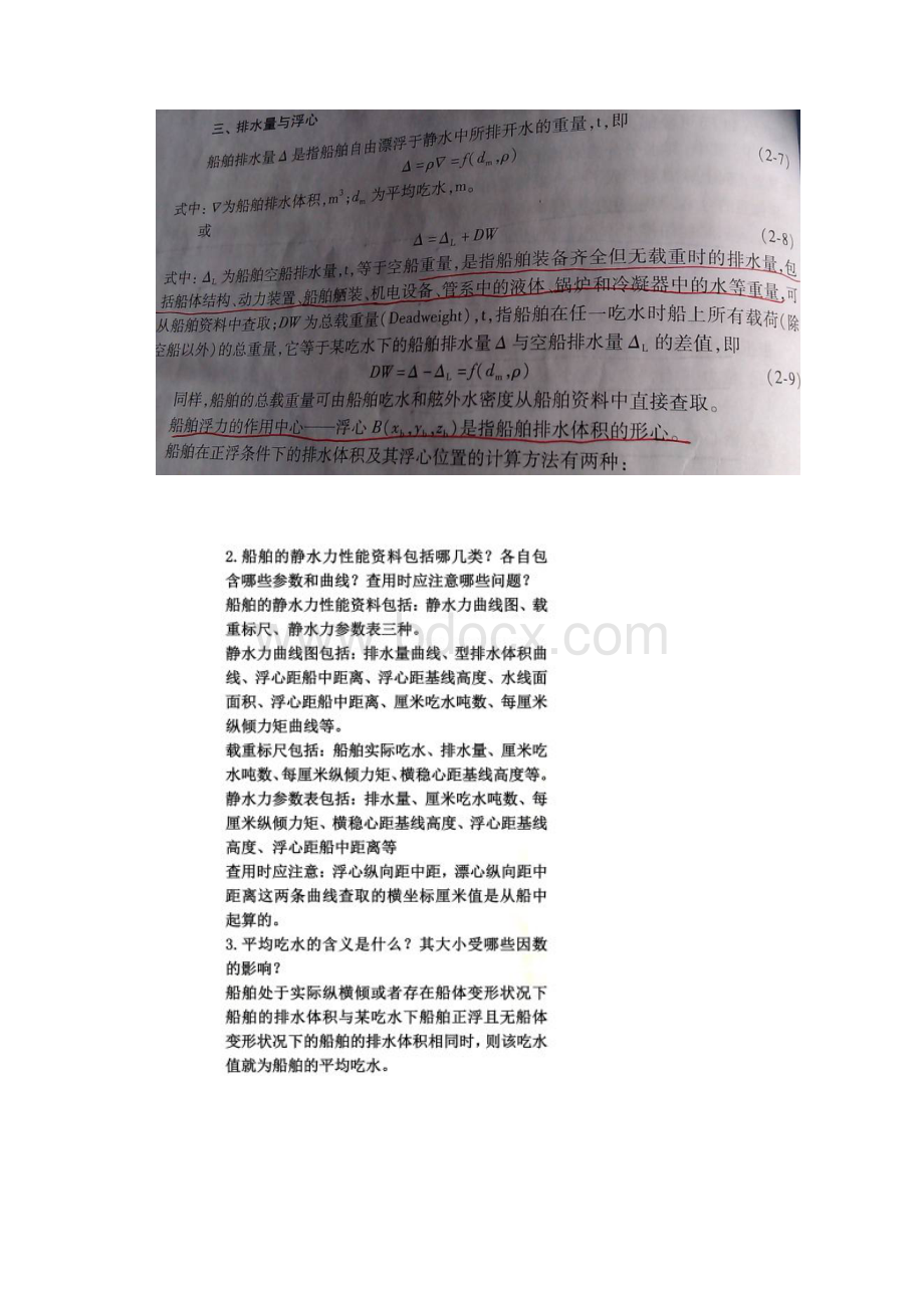 船舶原理杜嘉立课后简答题答案.docx_第2页