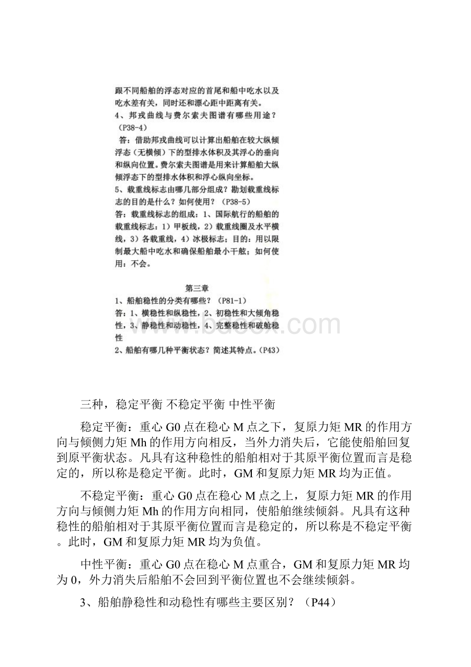 船舶原理杜嘉立课后简答题答案.docx_第3页