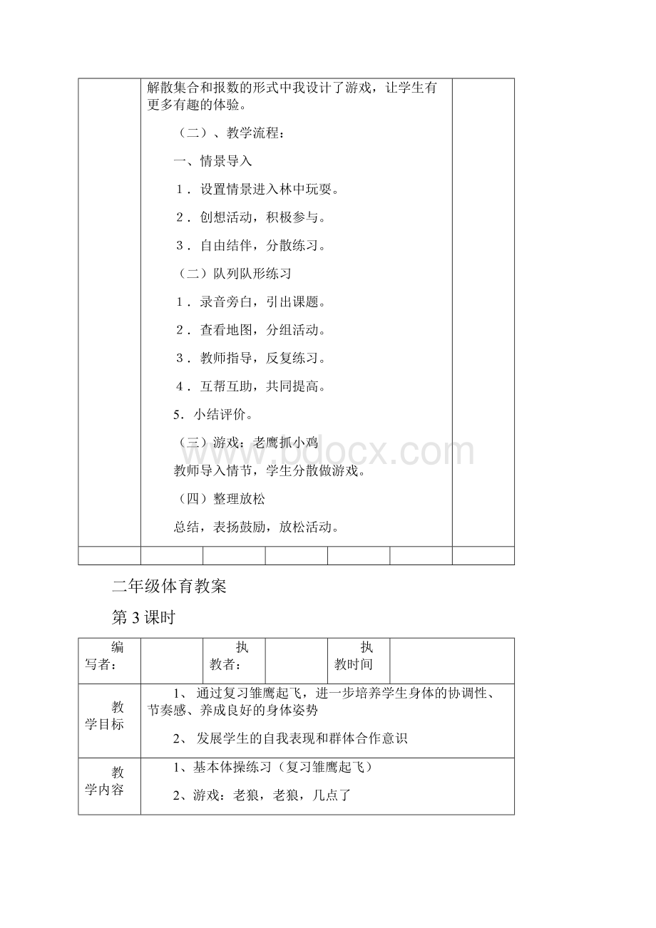 新人教版小学二年级体育全册全套教案.docx_第3页