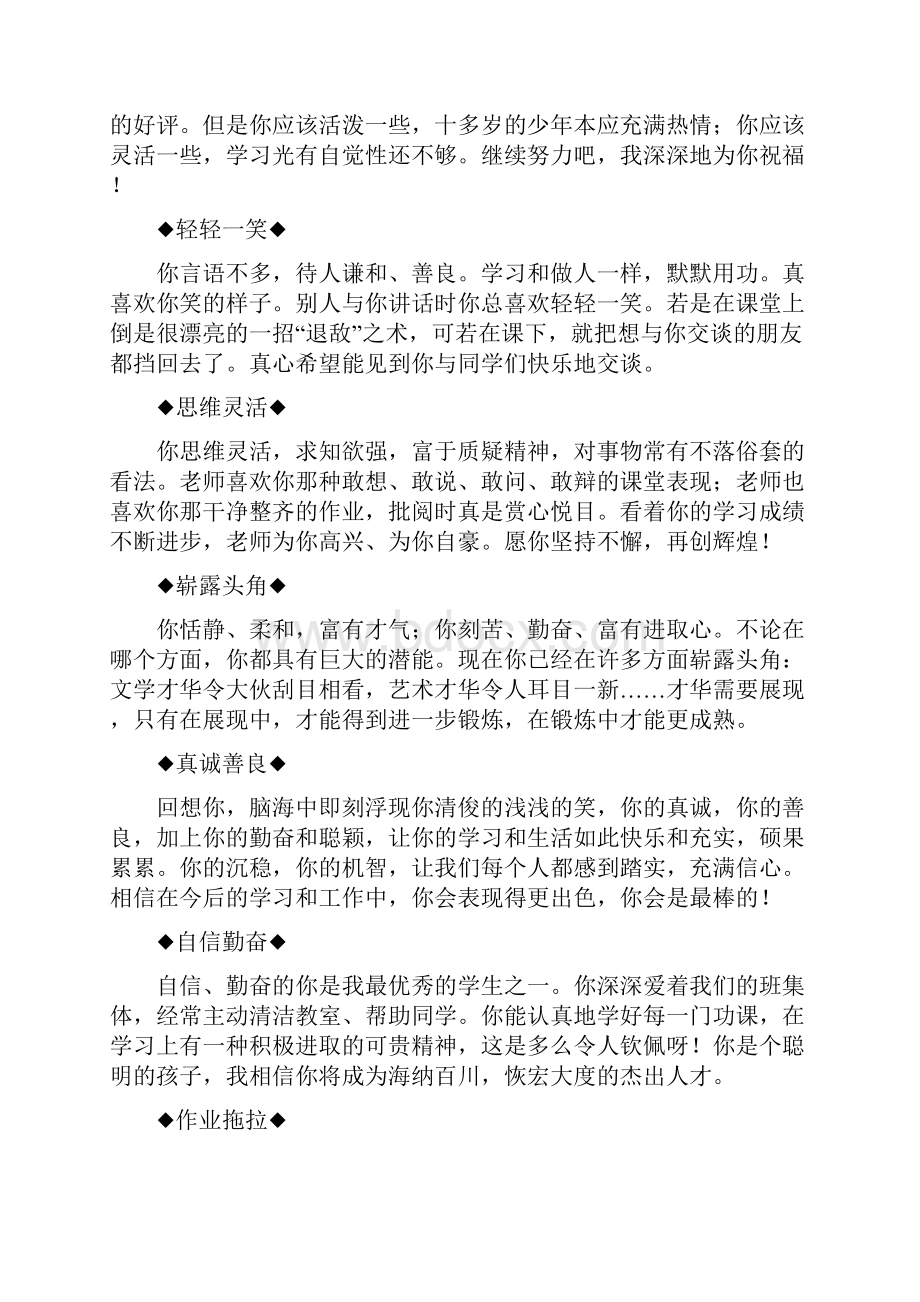 给学生的操行评语6套.docx_第3页