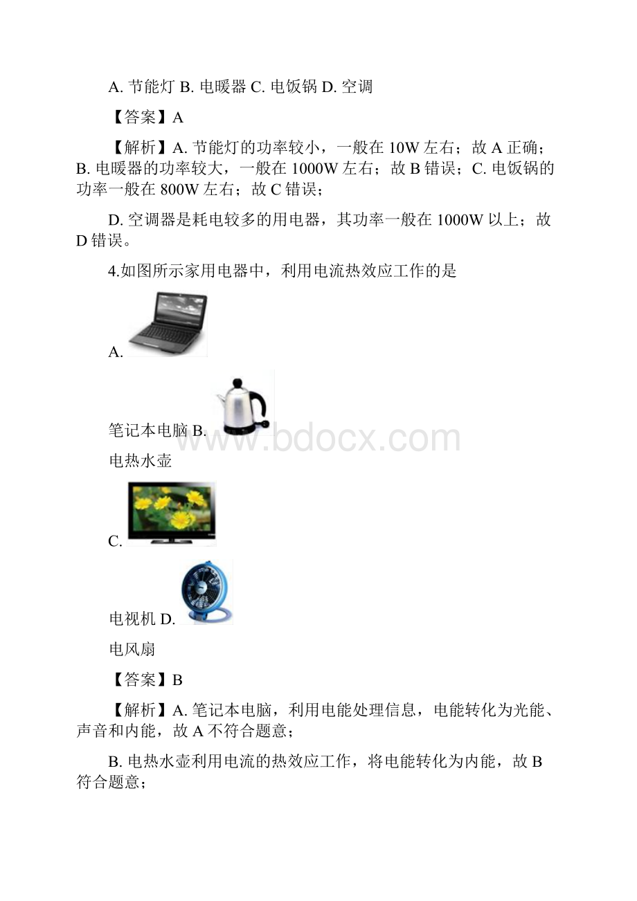 北京101中学届上学期初中九年级月考物理试题解析版.docx_第2页