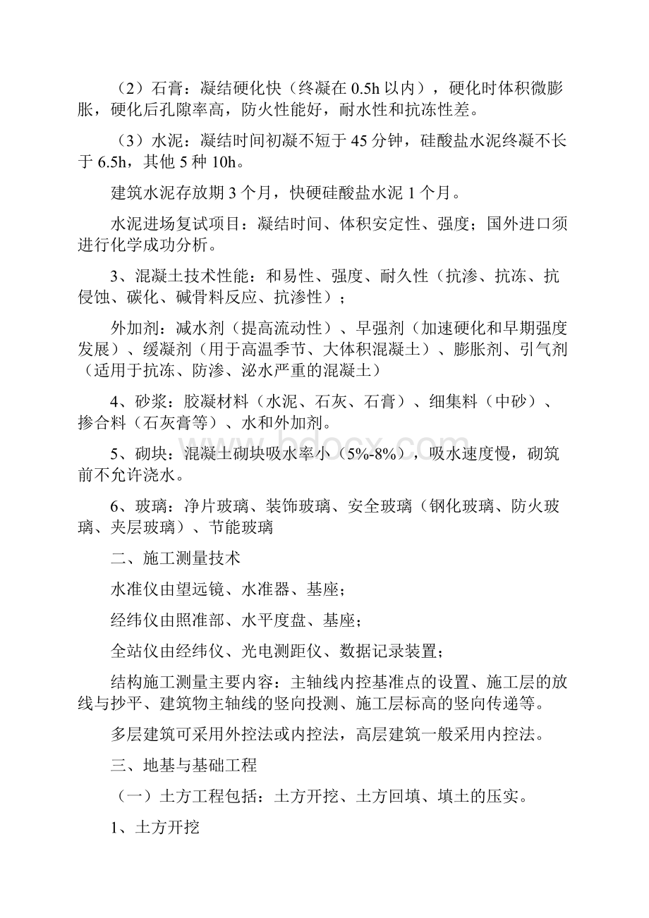 二级建造师建筑工程实务复习重点.docx_第3页