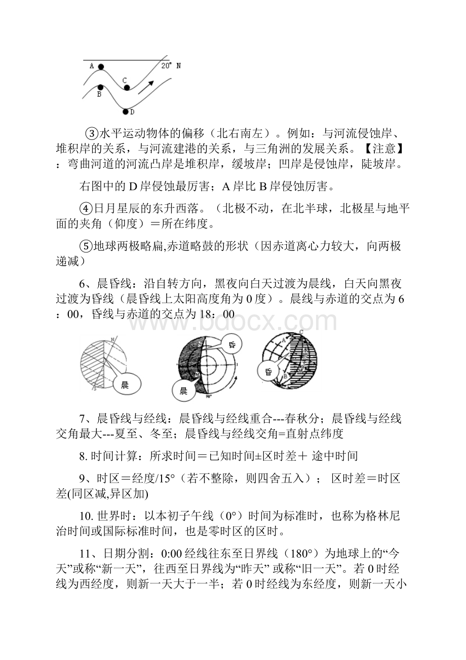 高中地理常考知识点.docx_第3页