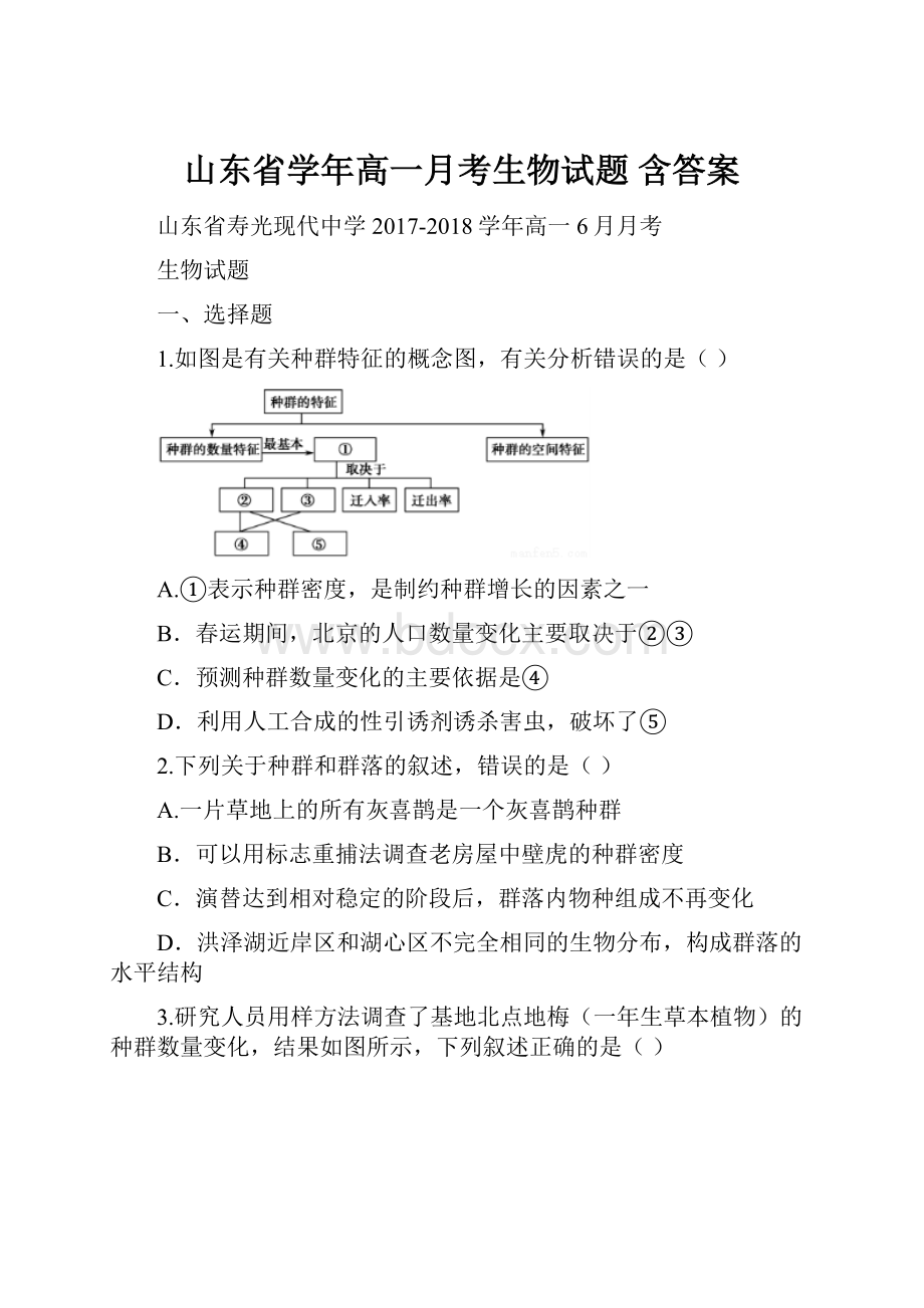 山东省学年高一月考生物试题 含答案.docx_第1页