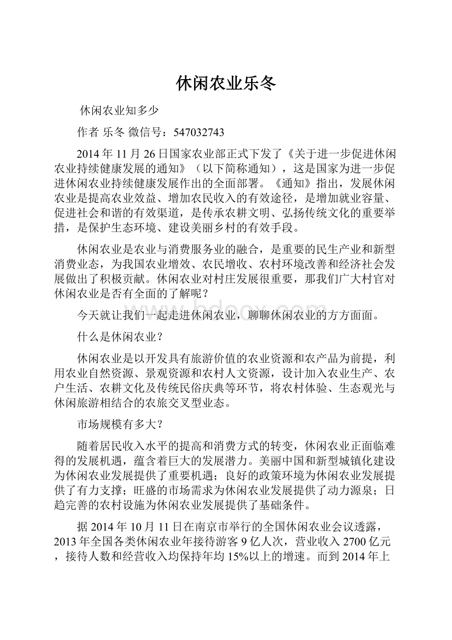 休闲农业乐冬.docx_第1页