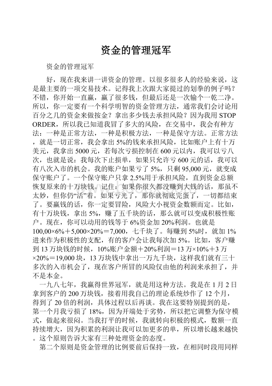 资金的管理冠军.docx