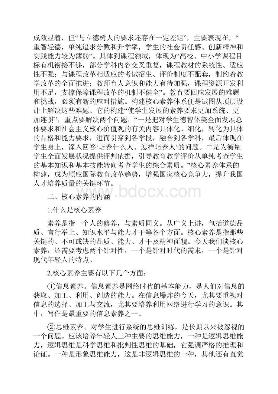 新高中学生政治学科核心素养的培养.docx_第2页