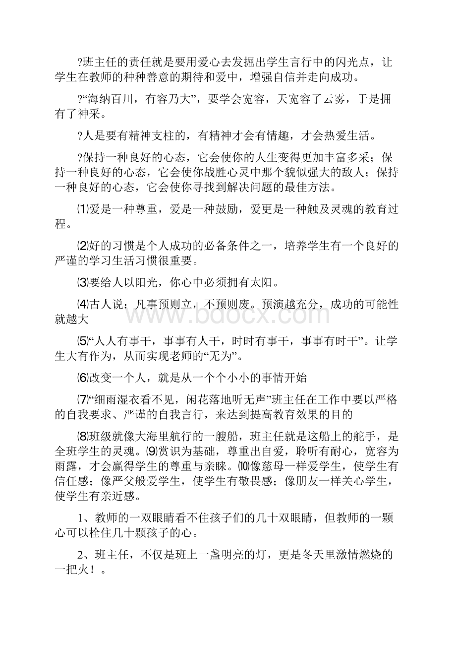 教师教育感言一句话.docx_第2页