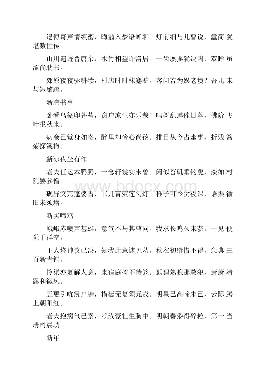 陆游诗全集二十七.docx_第2页