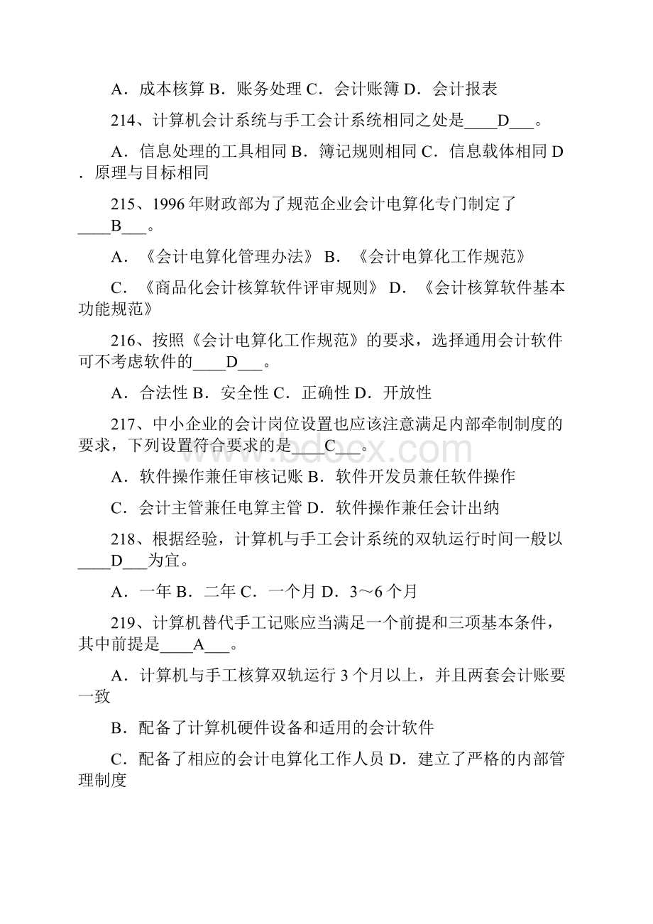 电算化理论试题复习gyp.docx_第3页