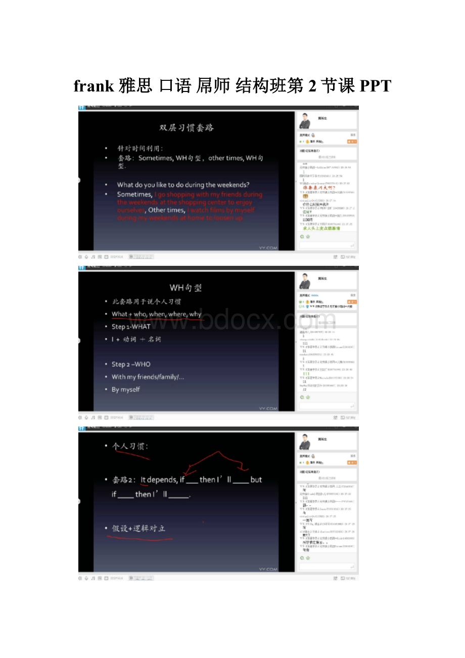 frank 雅思 口语 屌师 结构班第2节课PPT.docx