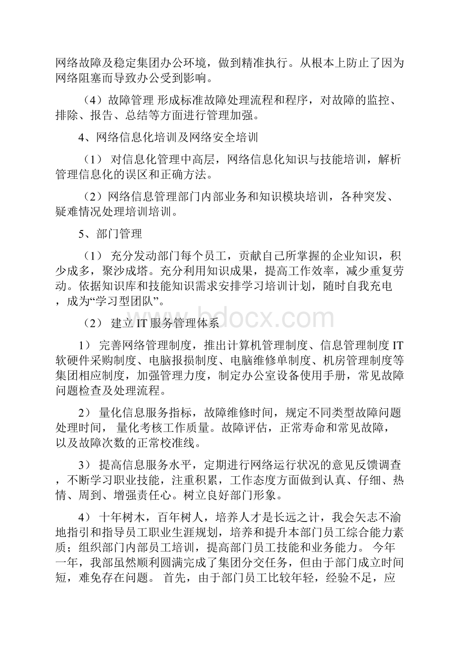 网络部门工作总结.docx_第3页