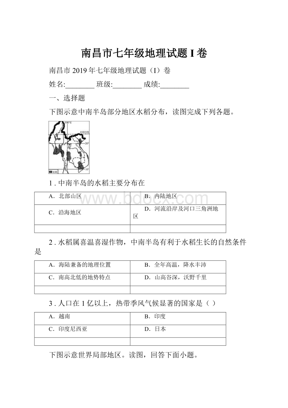 南昌市七年级地理试题I卷.docx_第1页