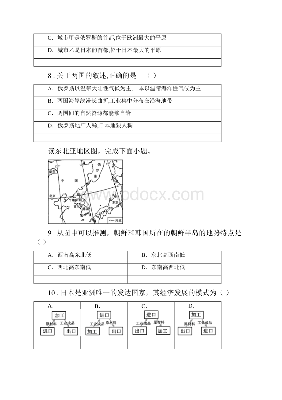 南昌市七年级地理试题I卷.docx_第3页