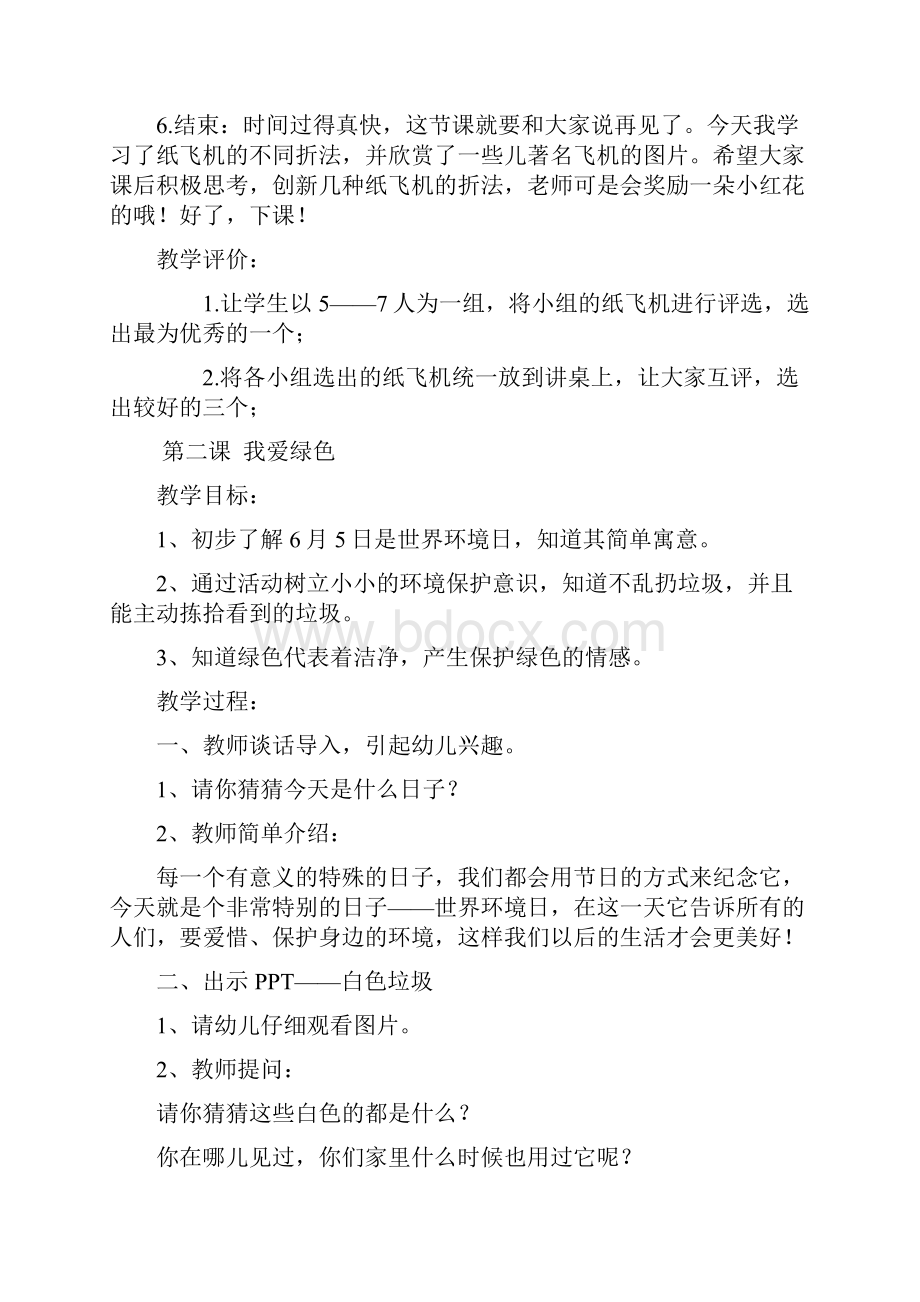 最新小学一年级科技教案1.docx_第2页