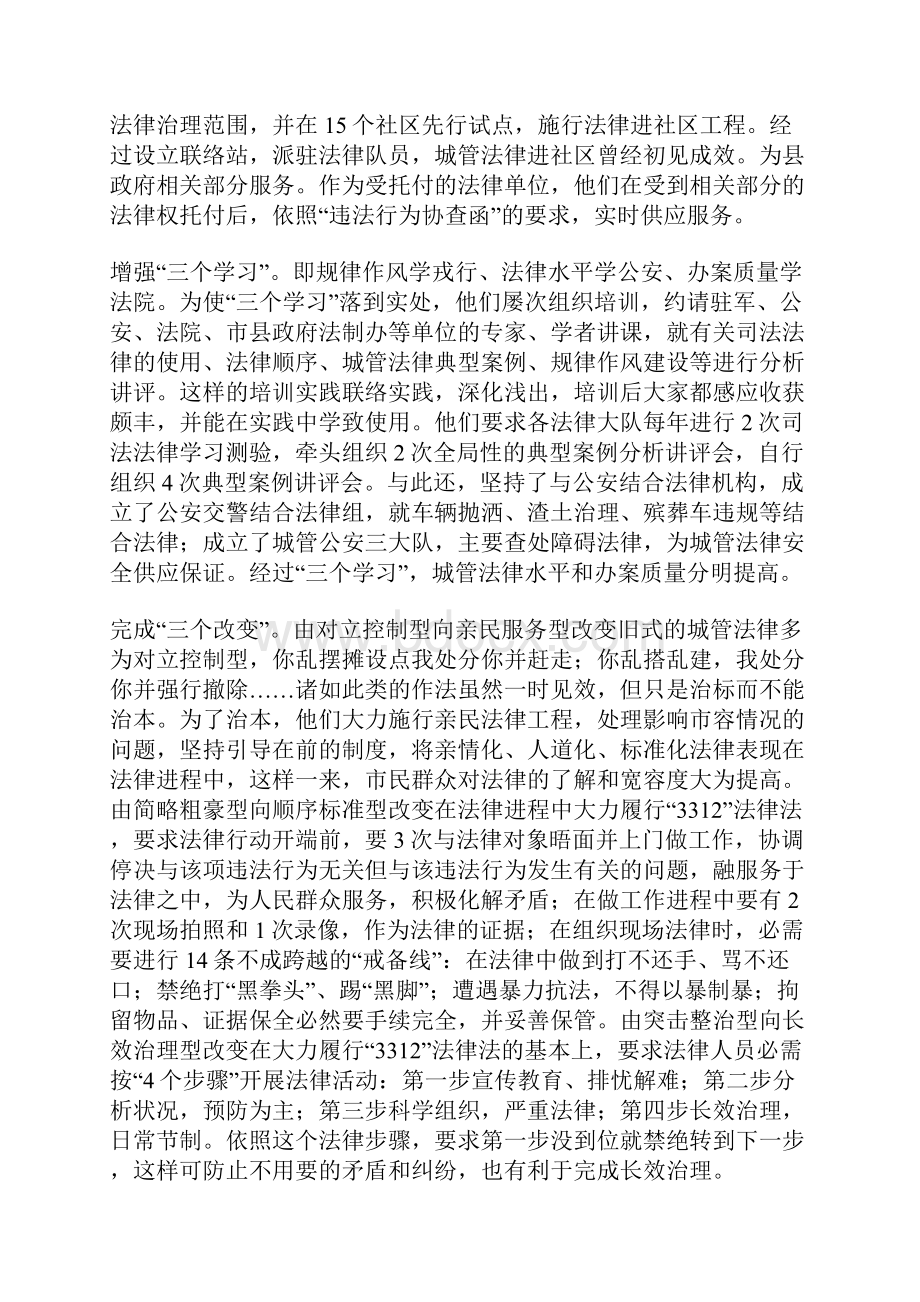 城管综合执法经验交流.docx_第2页