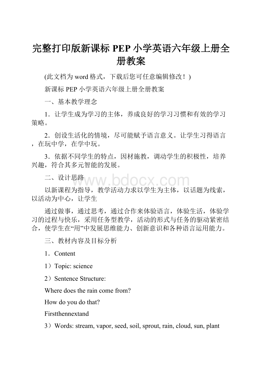 完整打印版新课标PEP小学英语六年级上册全册教案.docx